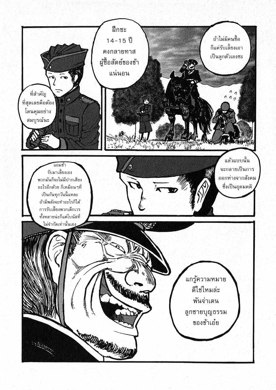 Groundless - Sekigan no Sogekihei 1-1
