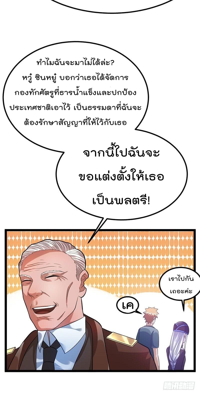 Immortal King of City ราชาอมตะแห่งนคร 35-35