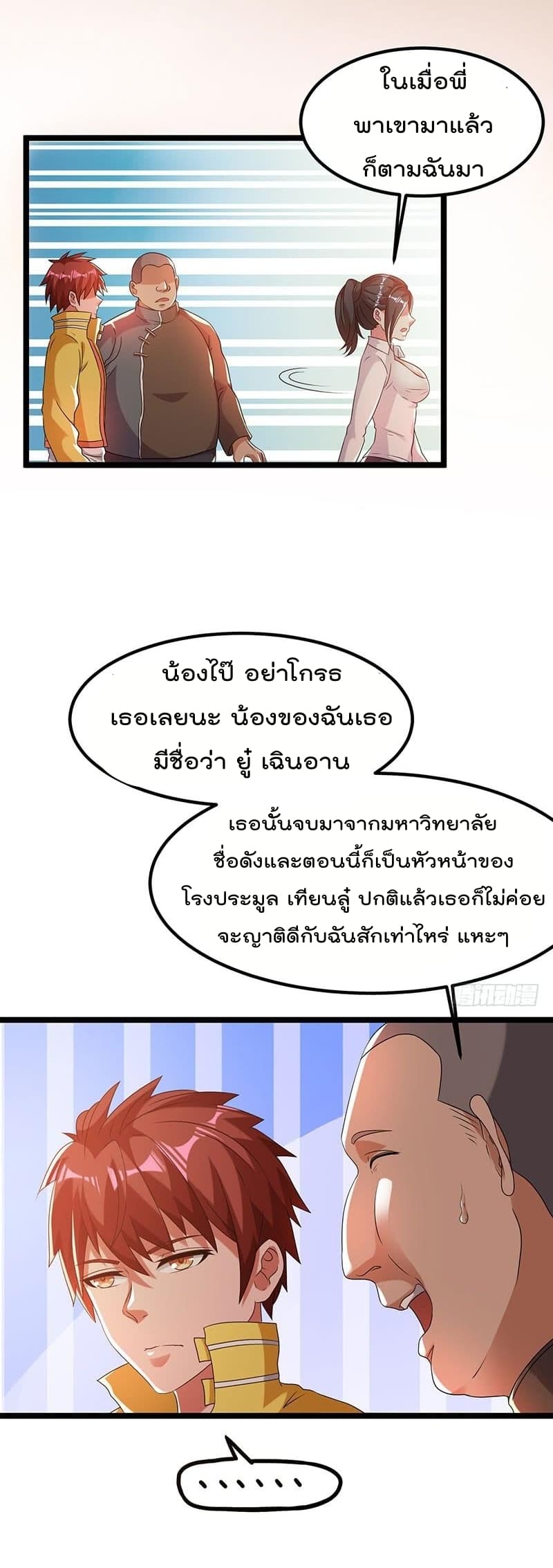 Immortal King of City ราชาอมตะแห่งนคร 11-11