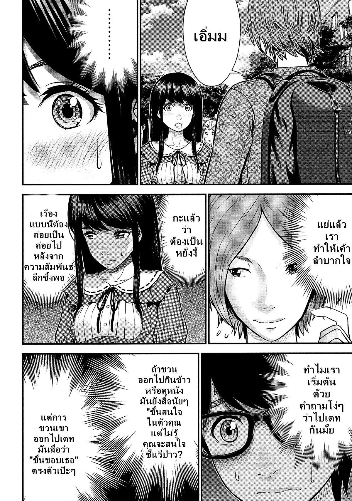 Giniro no Genders 15-15