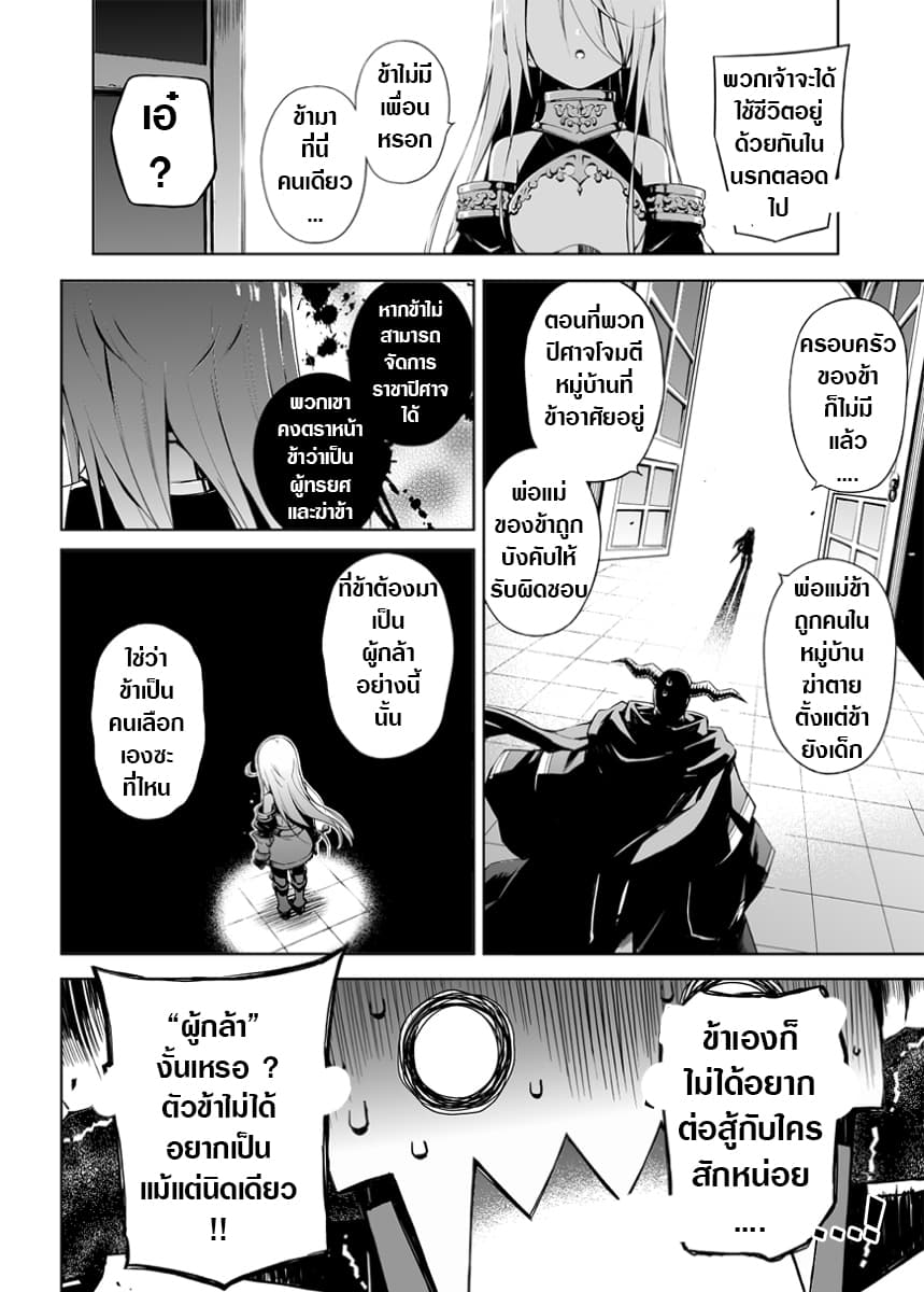Negative Hero and the Demon Lord Army Leader 1-1