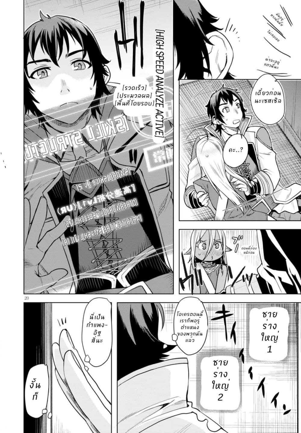Isekai de Skill wo Kaitai shitara Cheat na Yome ga Zoushoku Shimashita: Gainen Kousa no Structure 3-3