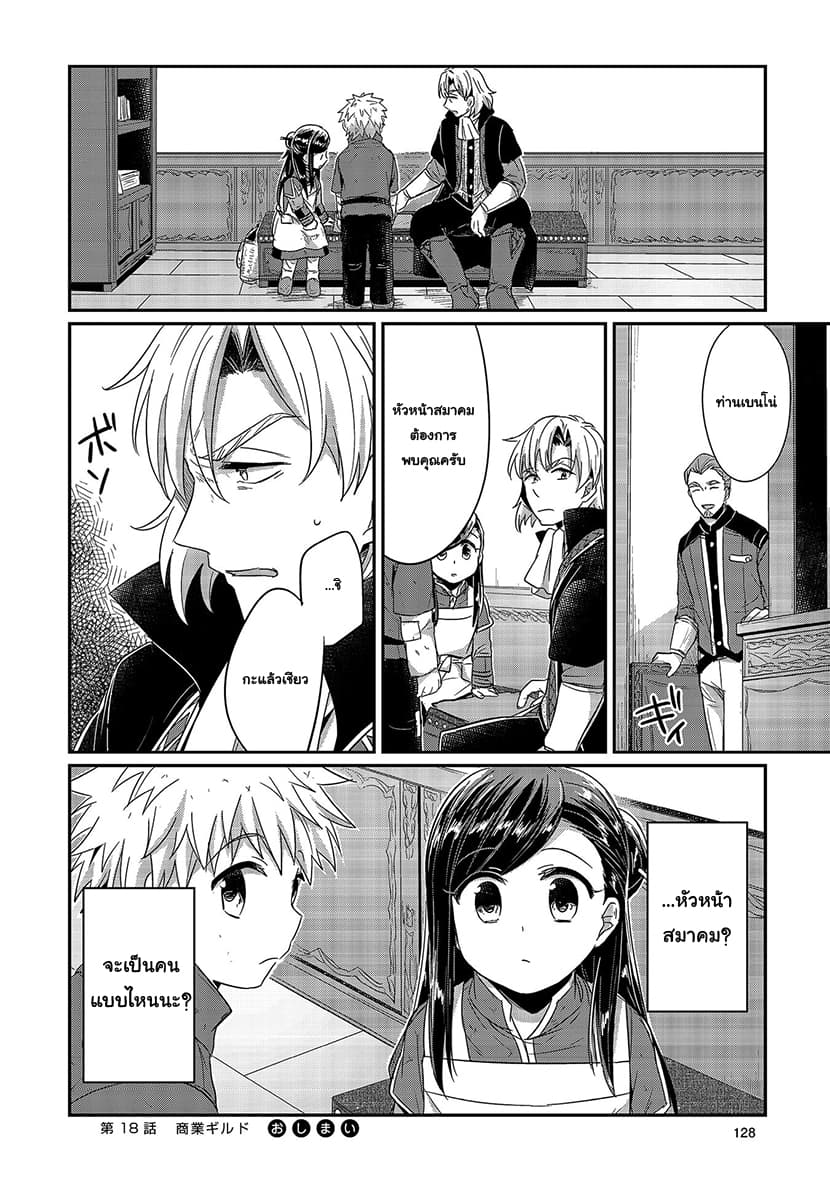 Honzuki no Gekokujou 18-สมาคมการค้า