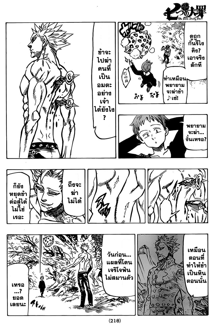 Nanatsu no Taizai 51-51