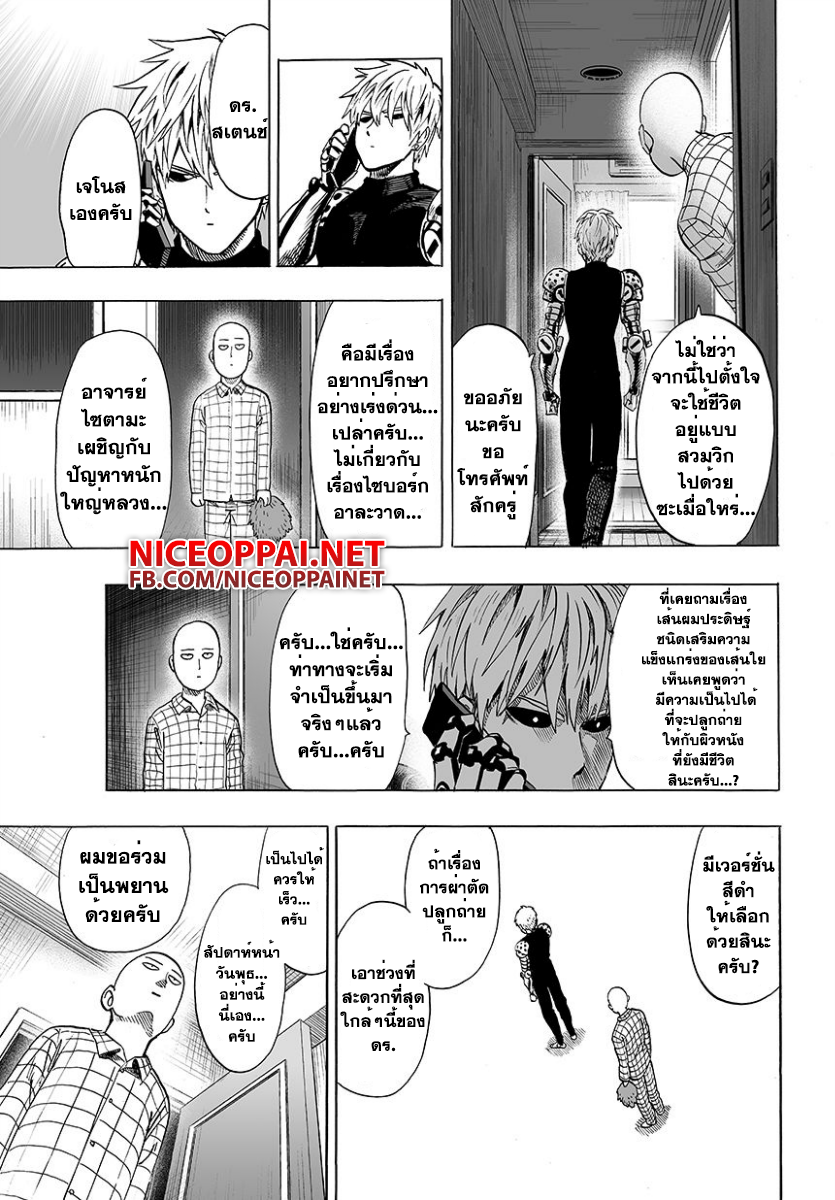 One Punch Man 50-ของบนหัว