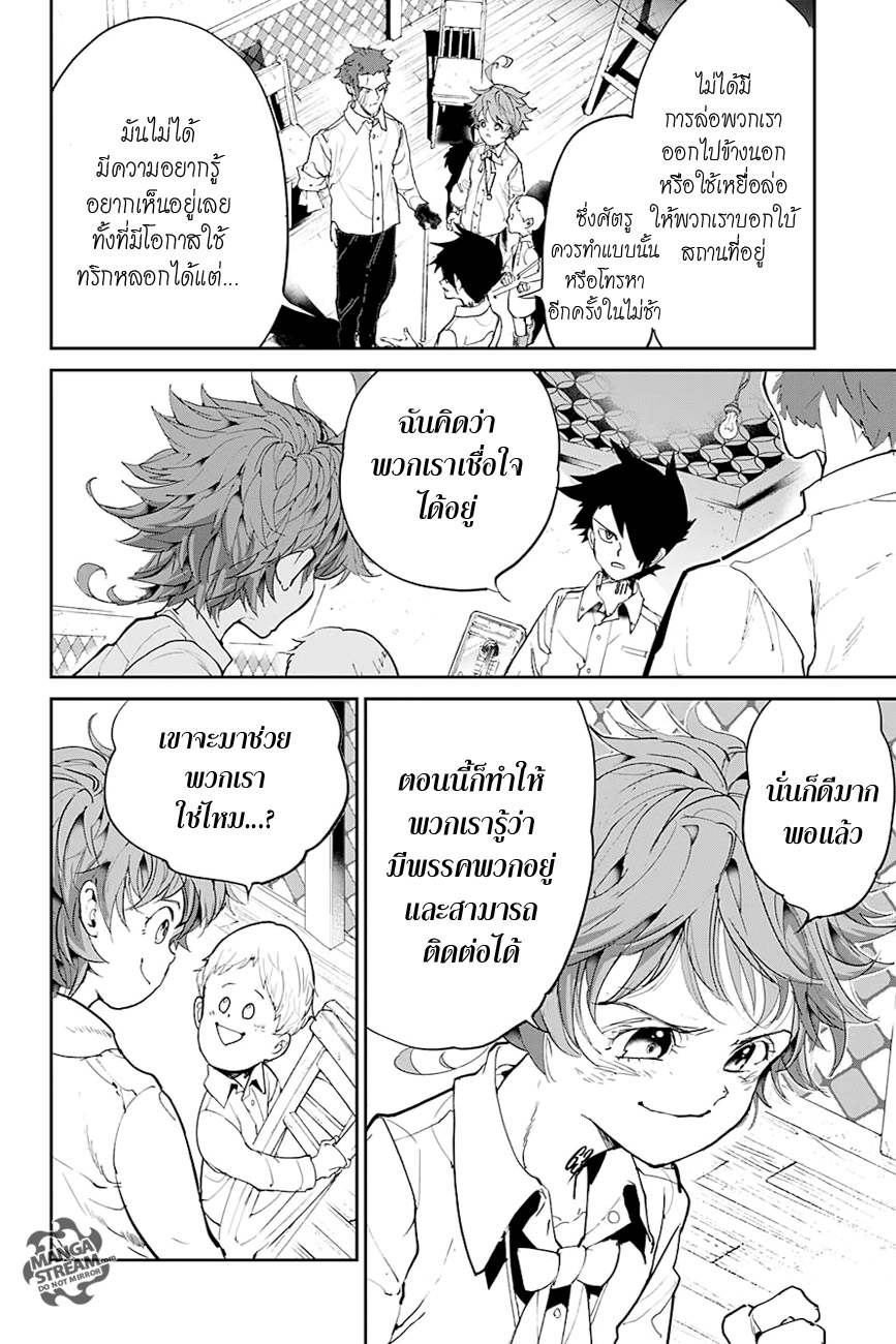 The Promised Neverland 99-คูวิทิดาลา