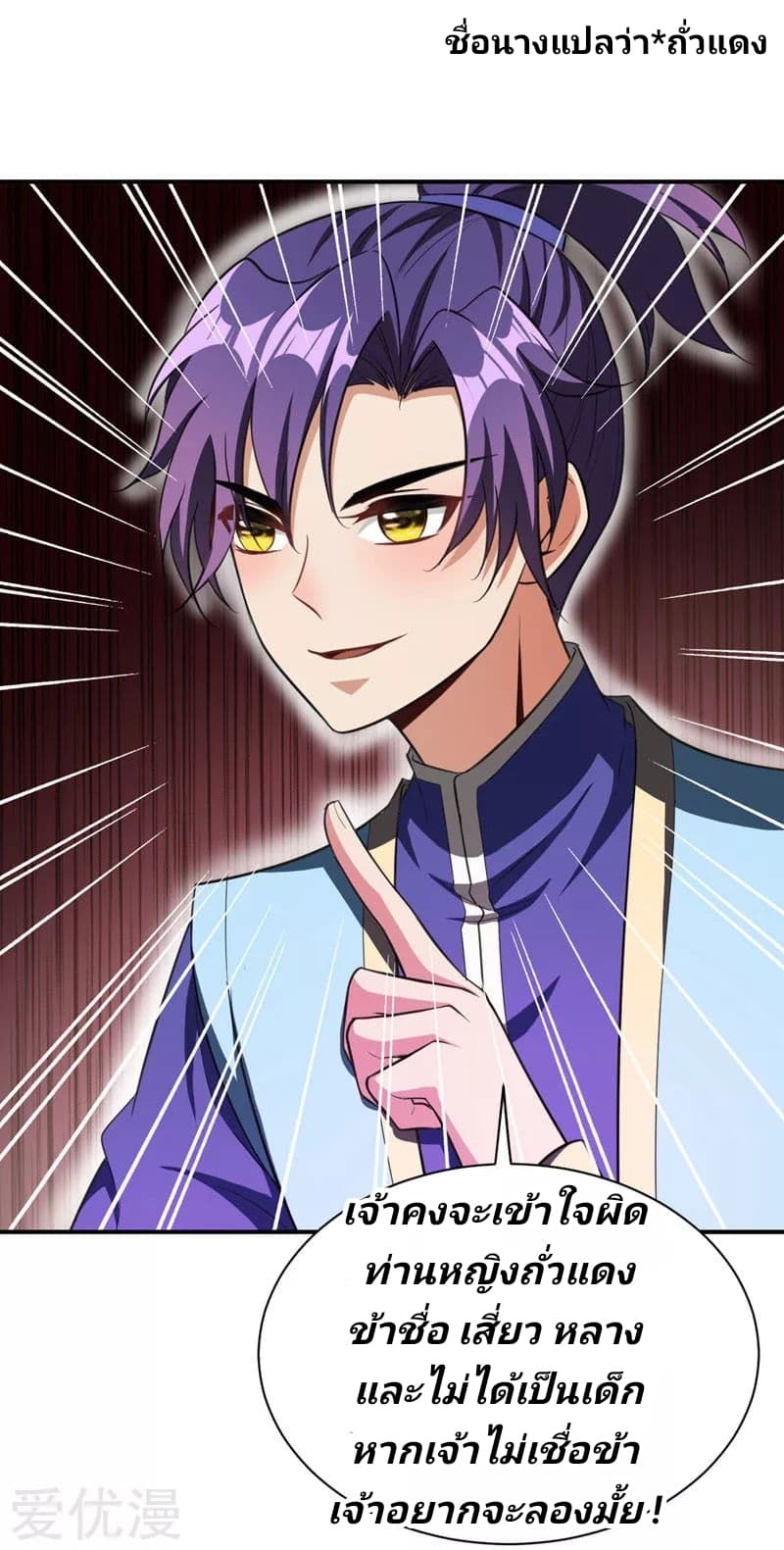 Rise of The Demon King รุ่งอรุณแห่งราชาปีศาจ 75-75