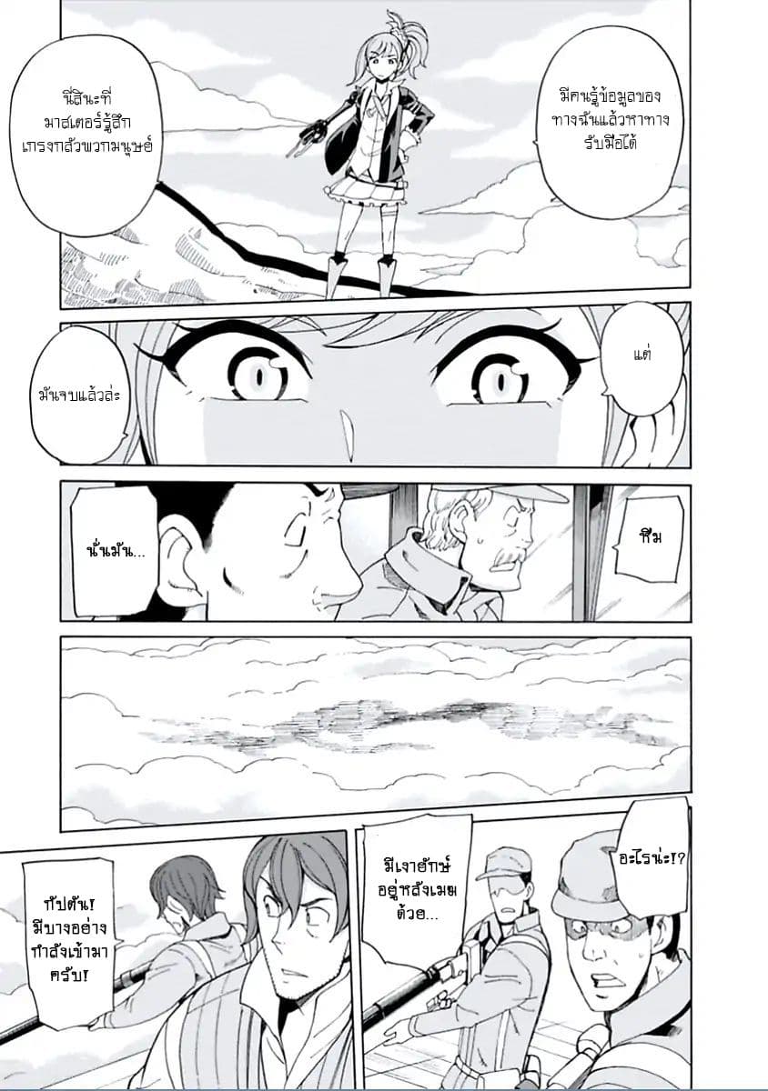 Asebi to Sora Sekai no Boukensha 15-ดาเรียและแกรม