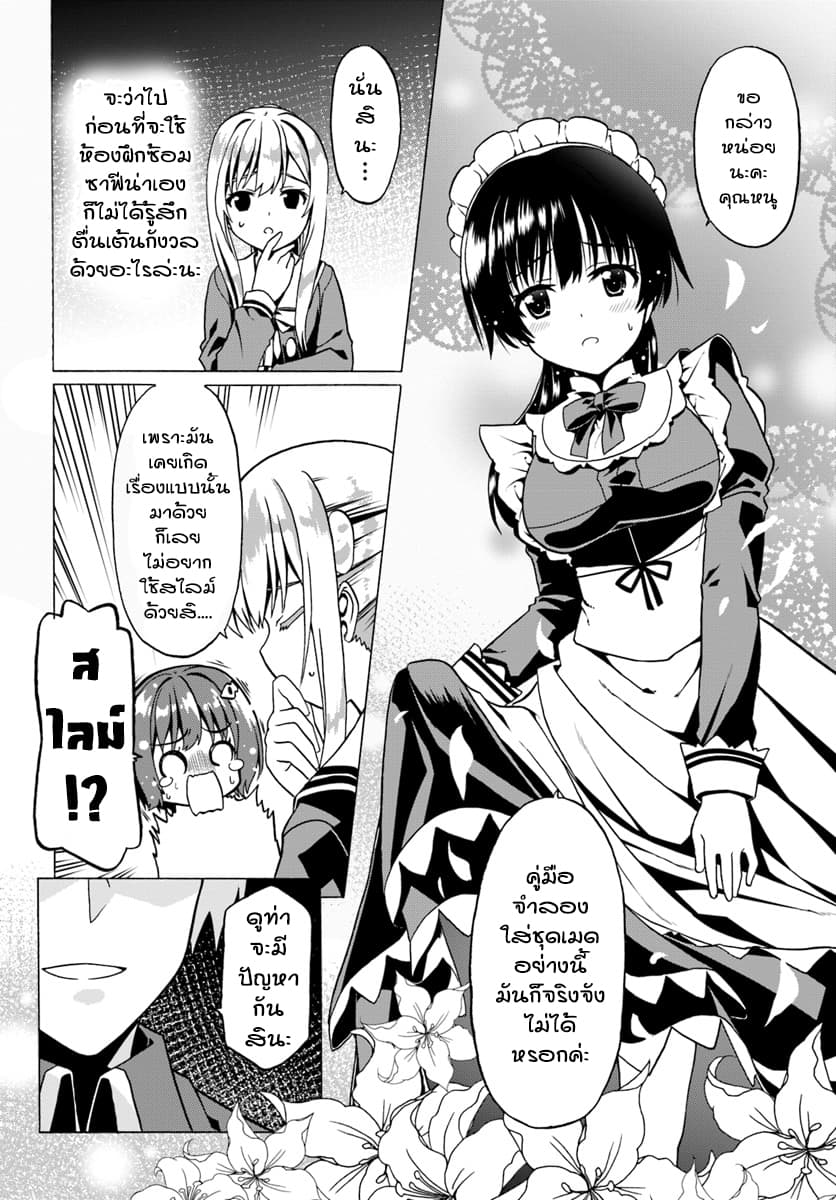 Douyara Watashi No Karada Wa Kanzen Muteki No You Desu Ne 19-19