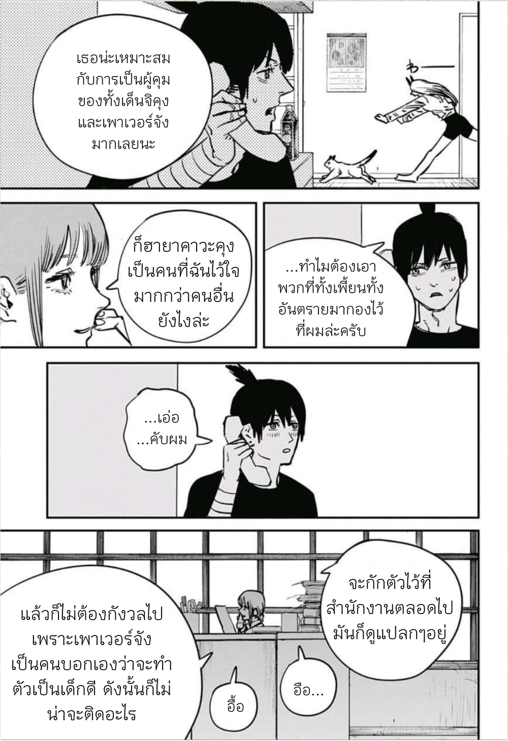 Chainsaw Man 11-ยอมอะลุ่มอล่วยให้