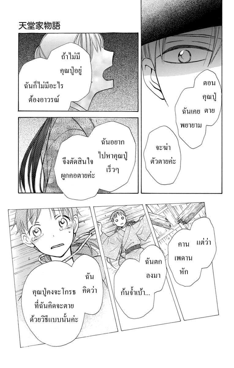 Tendou-ke Monogatari 1-เจ้าสาวตัวปลอม