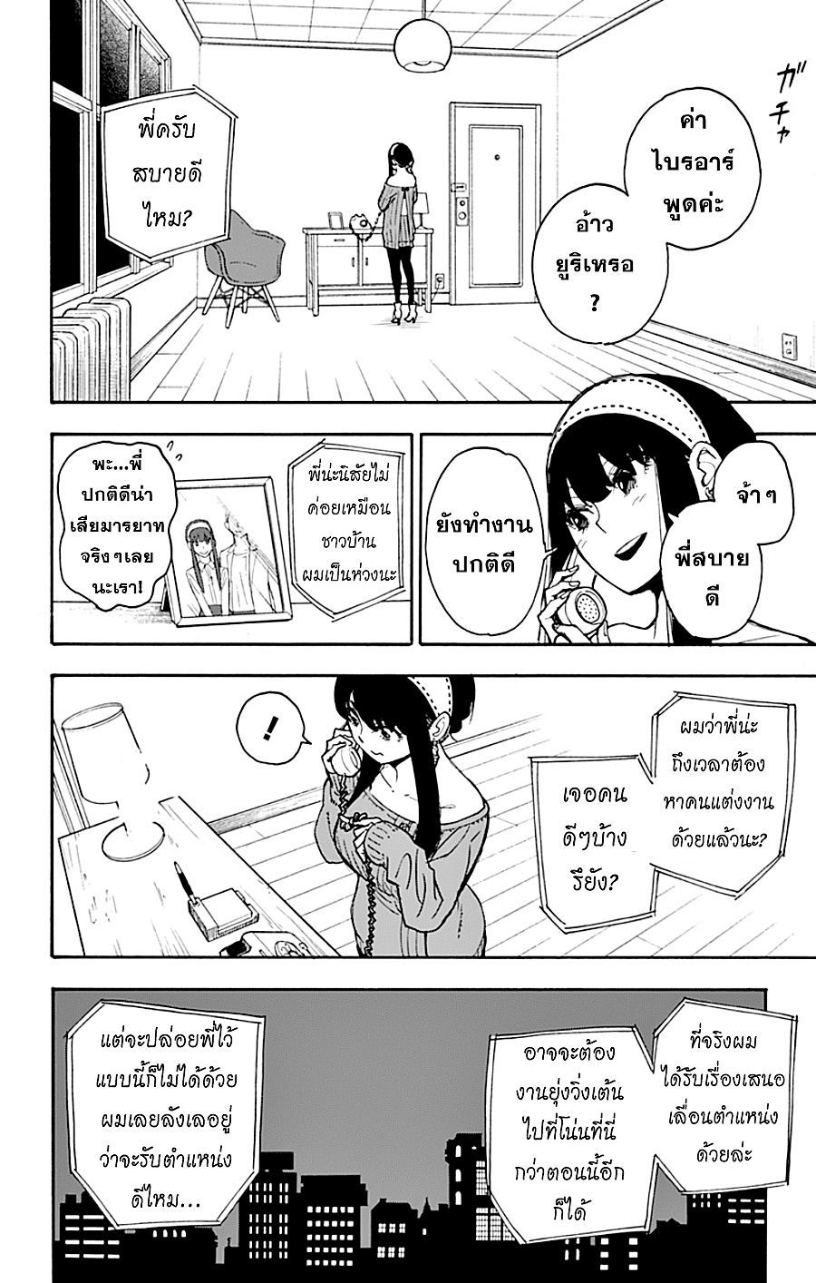 Spy X Family ภารกิจลับครอบครัววายป่วง 2-2