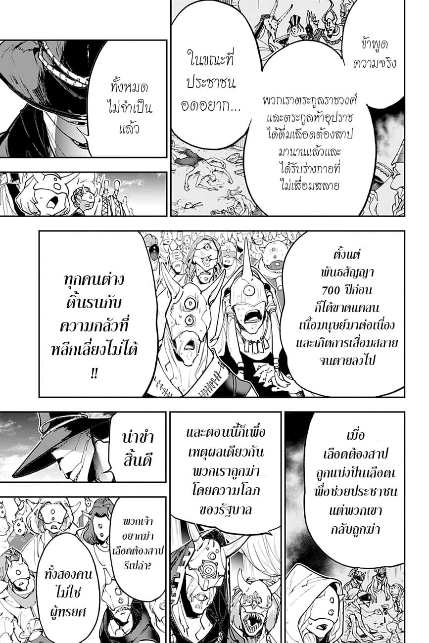 The Promised Neverland 171-พ่ายแพ้