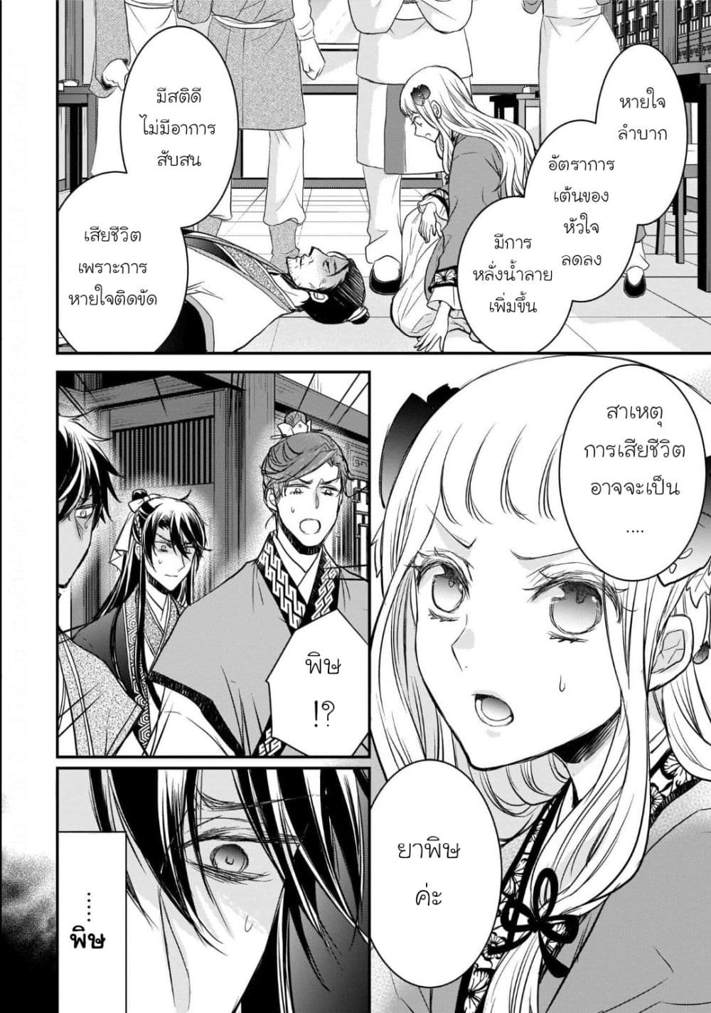 Gekkakoku Kiiden 12-12