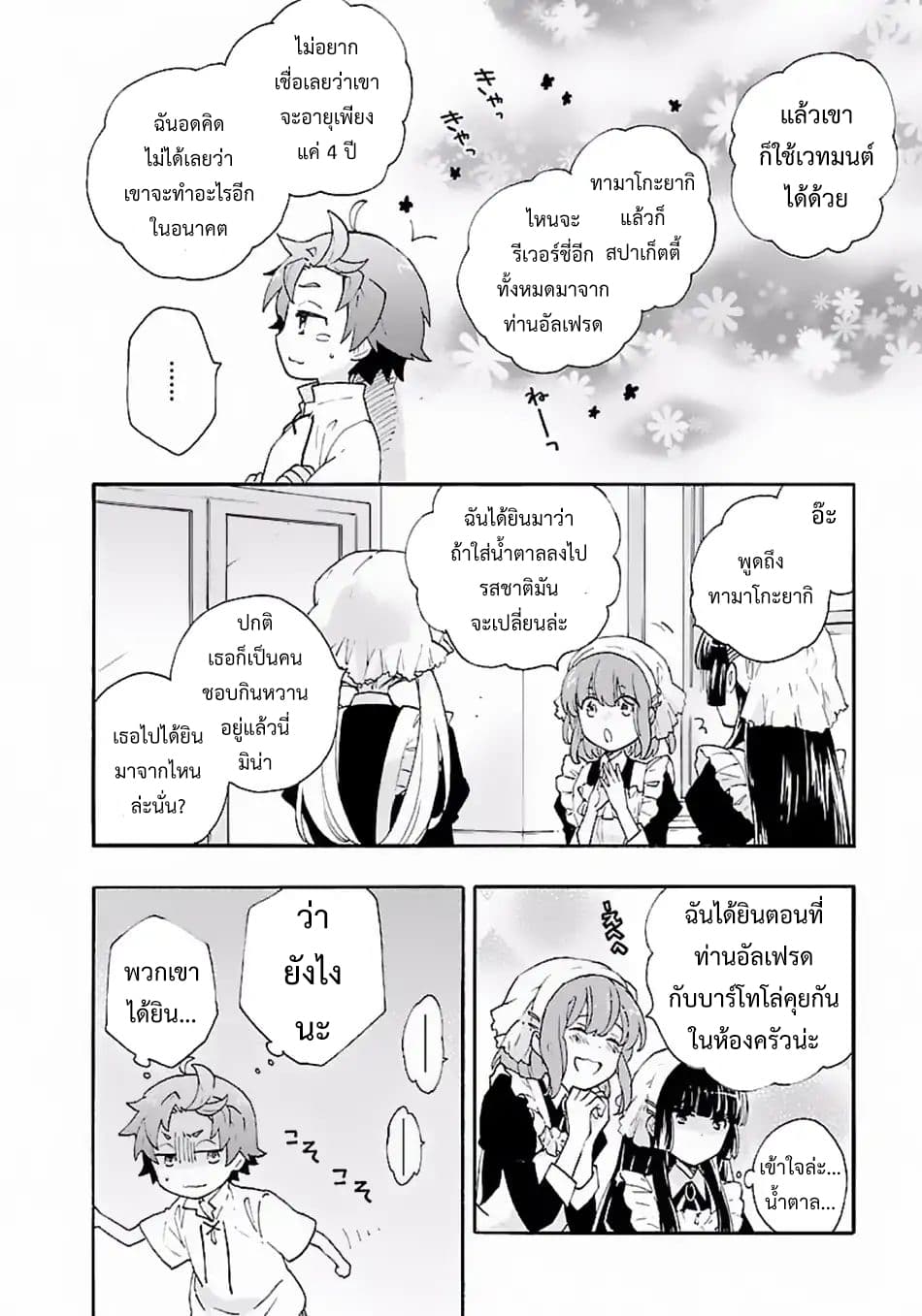 Tensei Shite Inaka de slowlife wo Okuritai 9-9