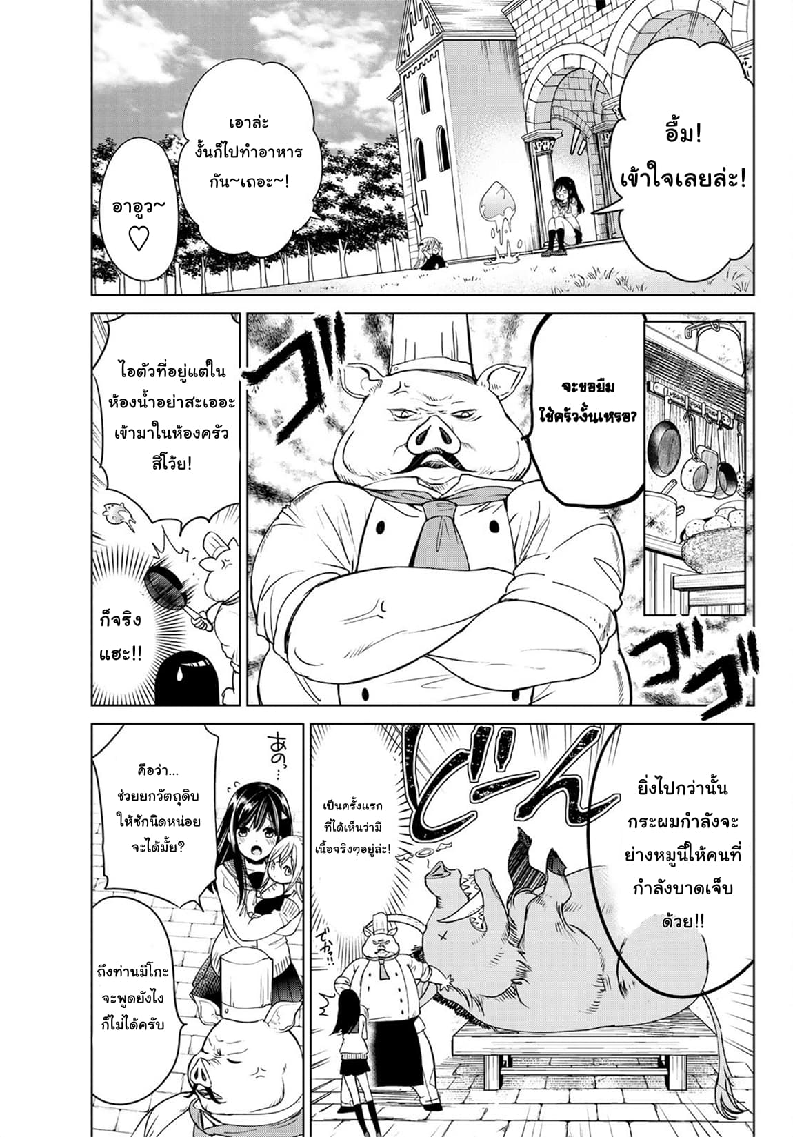 Isekai de Saikyo Mao no Kodomotachi 10 nin no Mama ni Natchaimashita 3-ชั้นทำอาหารเป็นครั้งแรกหลังจากที่ไม่ได้ทำมานานค่ะ