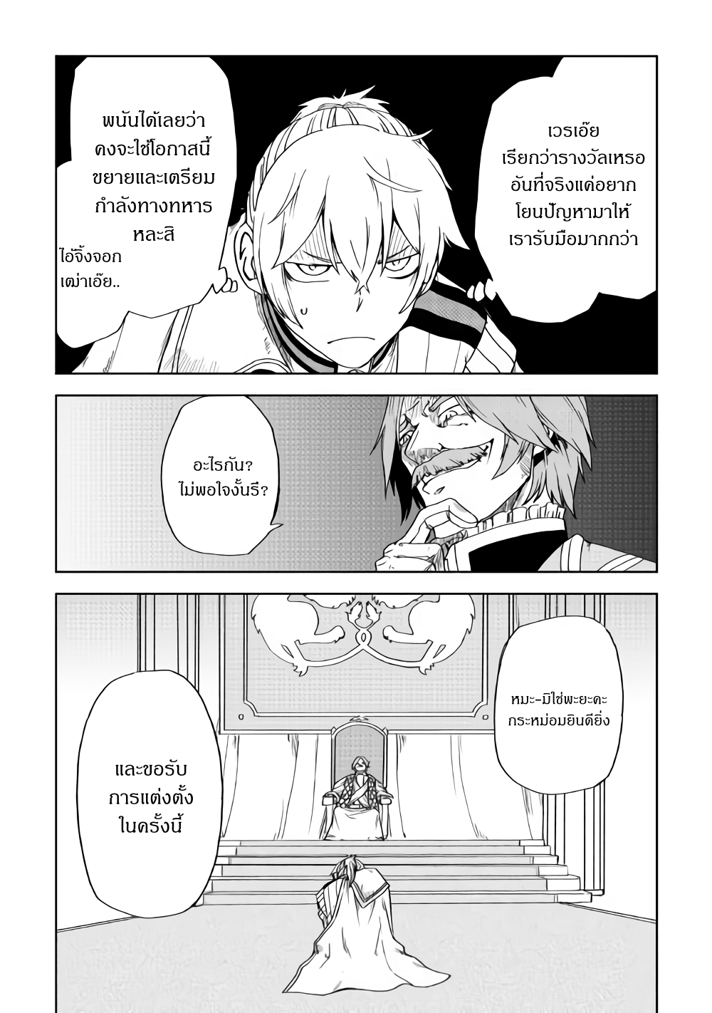 Isekai Tensei Soudouki 43-43
