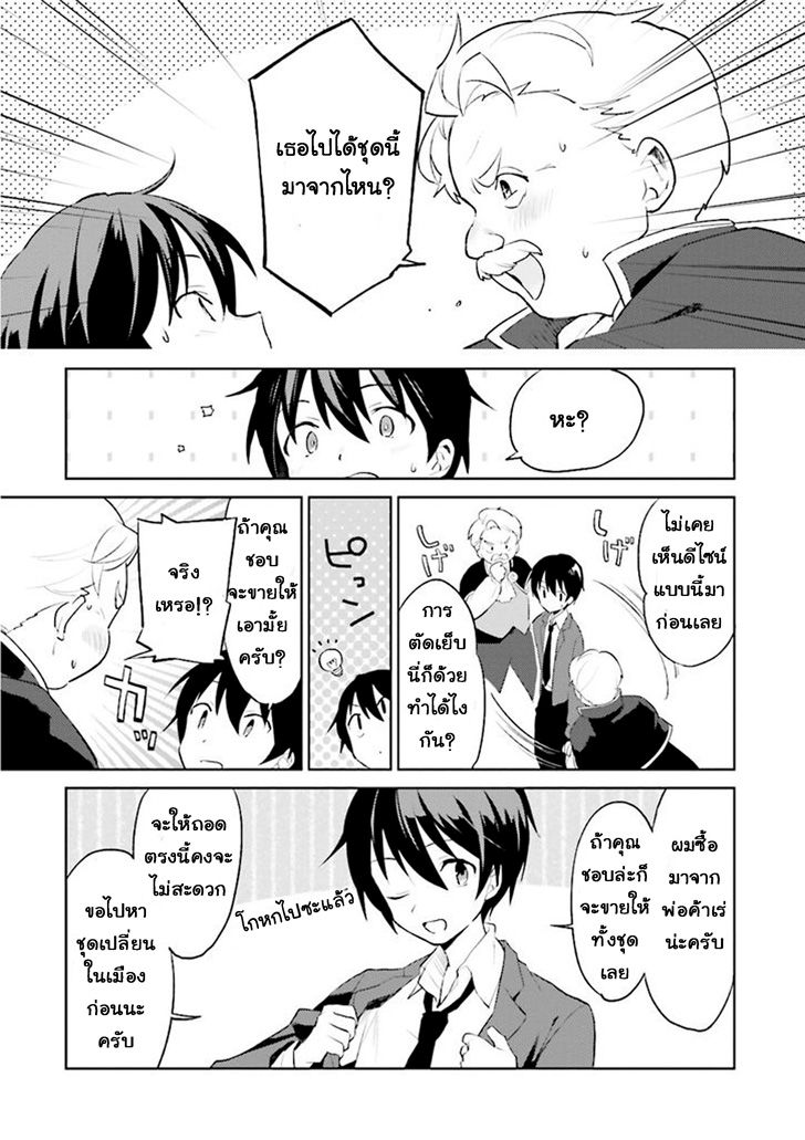 In Another World With My Smartphone ไปต่างโลกกับสมาร์ทโฟน 1-1