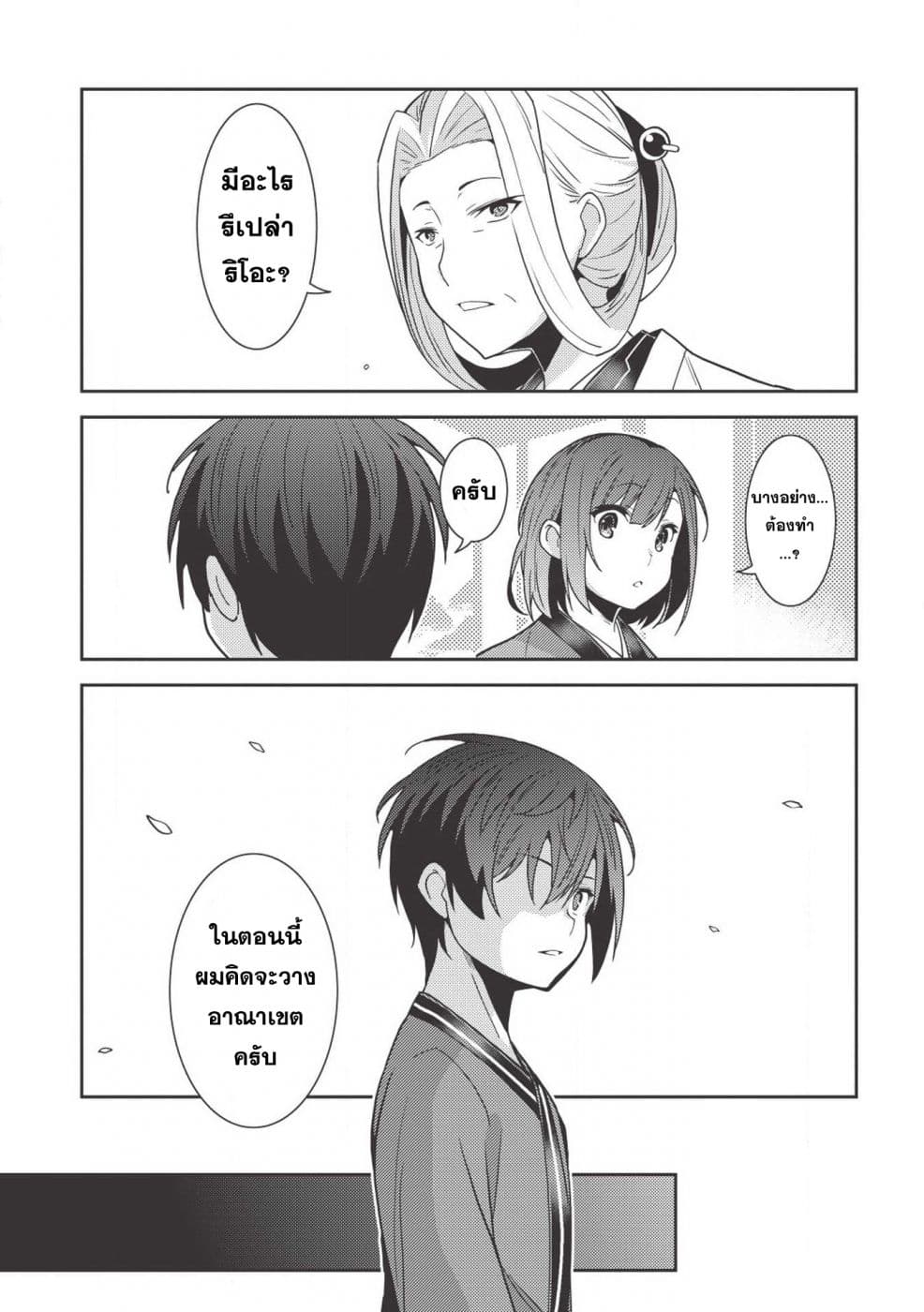 Seirei Gensouki - Konna Sekai de Deaeta Kimi ni (Minazuki Futago) 25-ชีวิตในบ้านเกิด