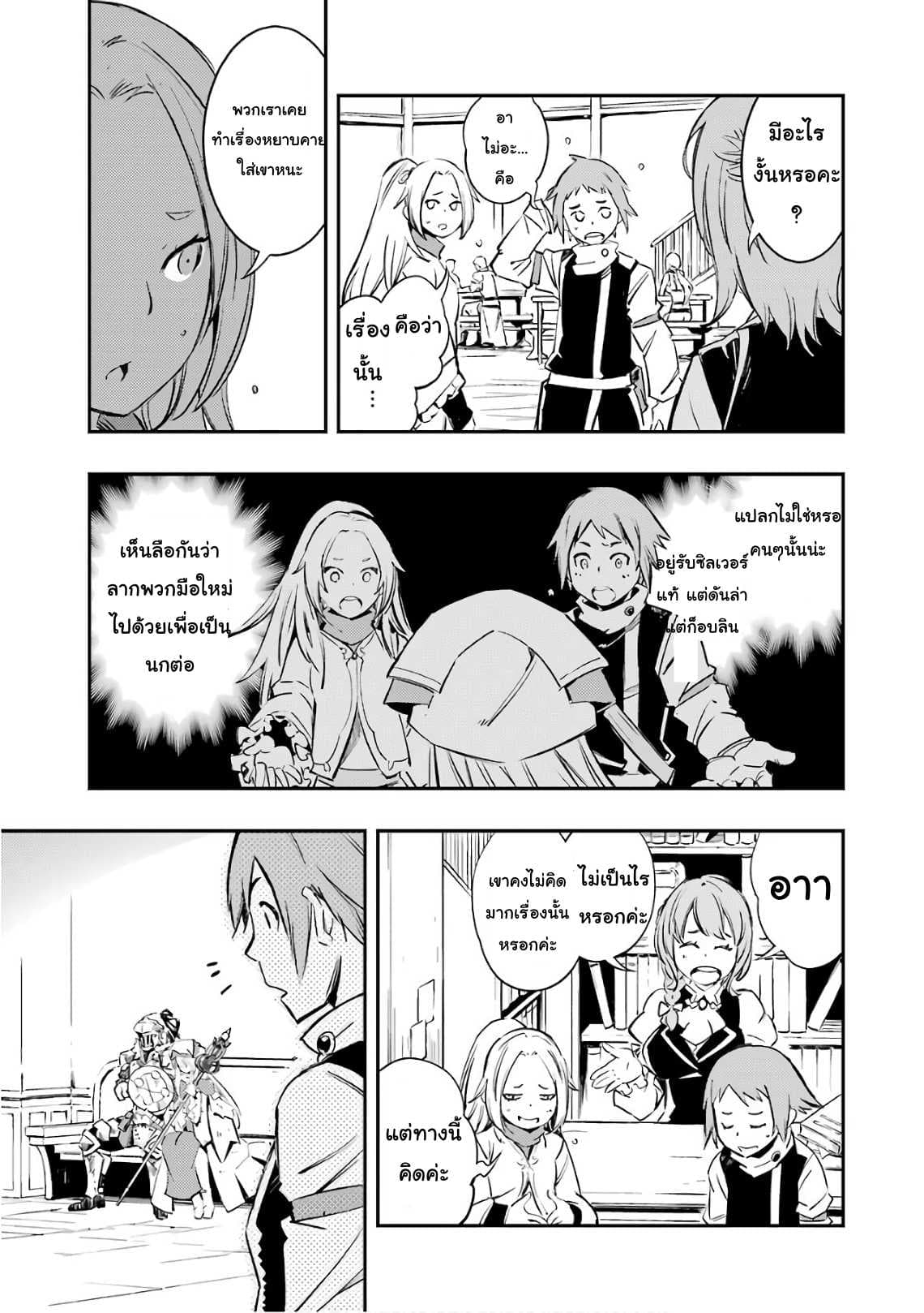 Goblin Slayer: Brand New Day 1-นักดาบมือใหม่กับนักบุญฝึกหัด