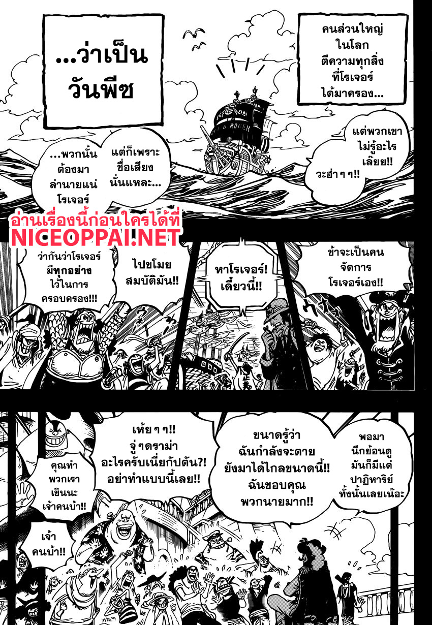 One Piece 968-TH-การกลับมาของโอเด้ง