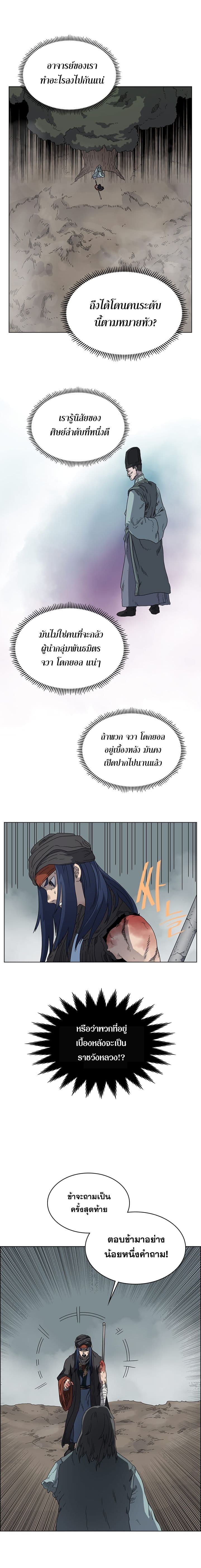 Chronicles of Heavenly Demon ตำนานมารสวรรค์ 51-51