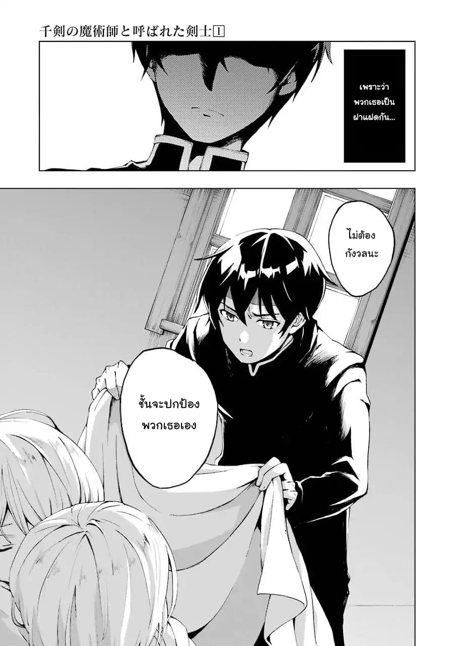 The Swordsman Called the Countless Swords Sorcerer 1-1