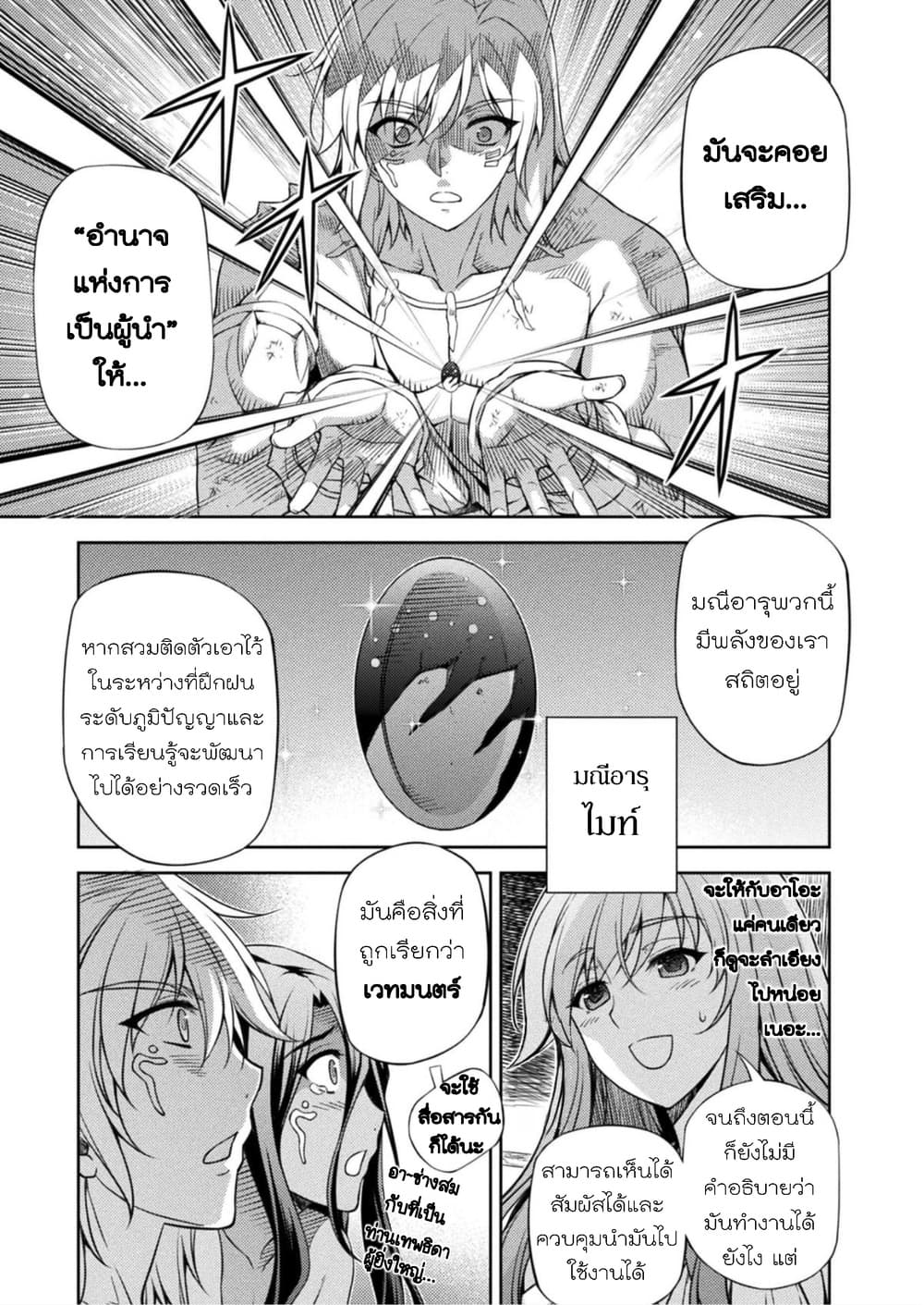 Ponkotsu megami no isekai sousei-roku เทพธิดาเพี้ยน เปลี่ยนโลก 5-การปฏิวัติแห่งเวทมนตร์ - จุดเริ่มต้น