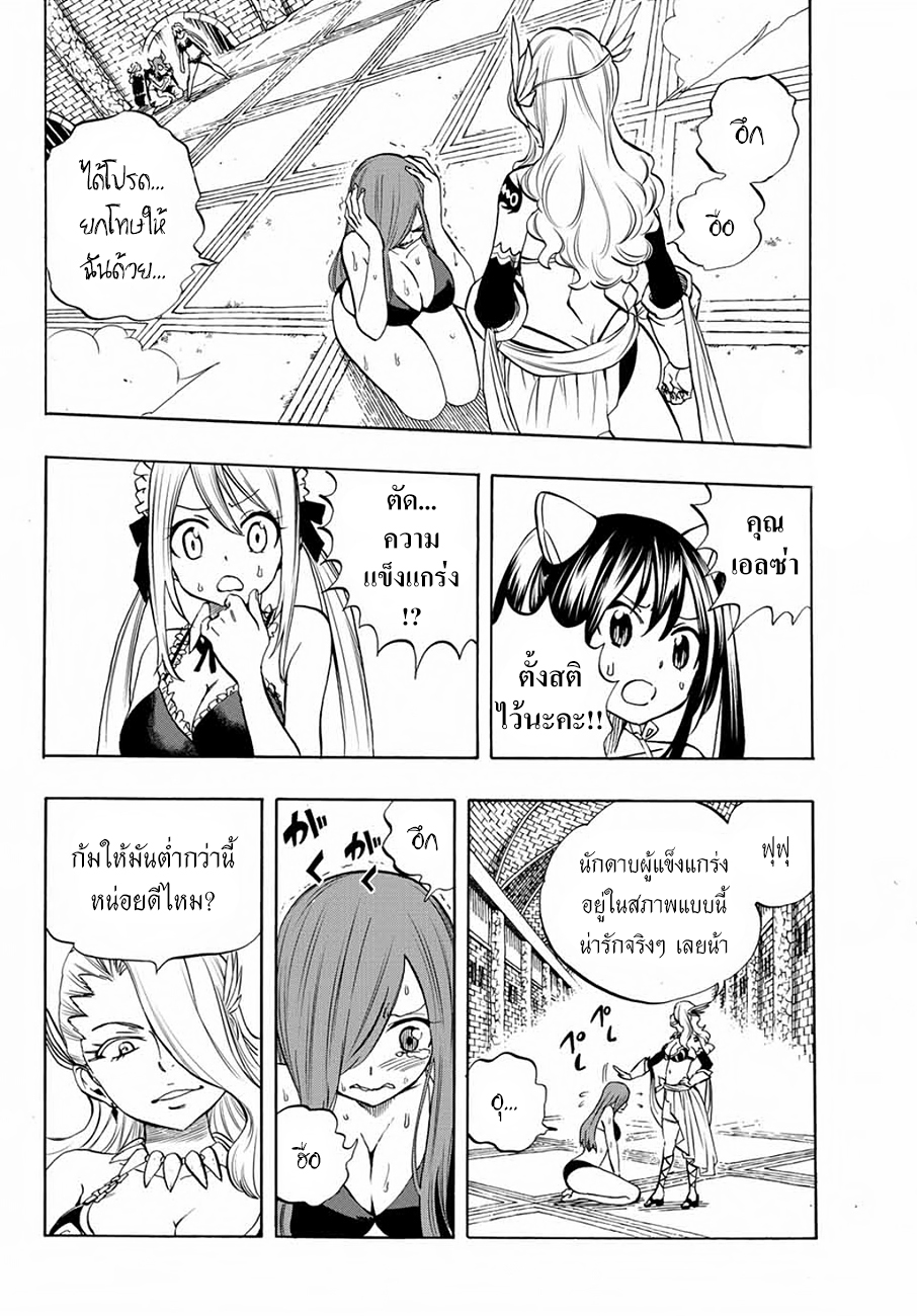 Fairy Tail: 100 Years Quest 11-ดาบ เกราะ ขี้เถ้า