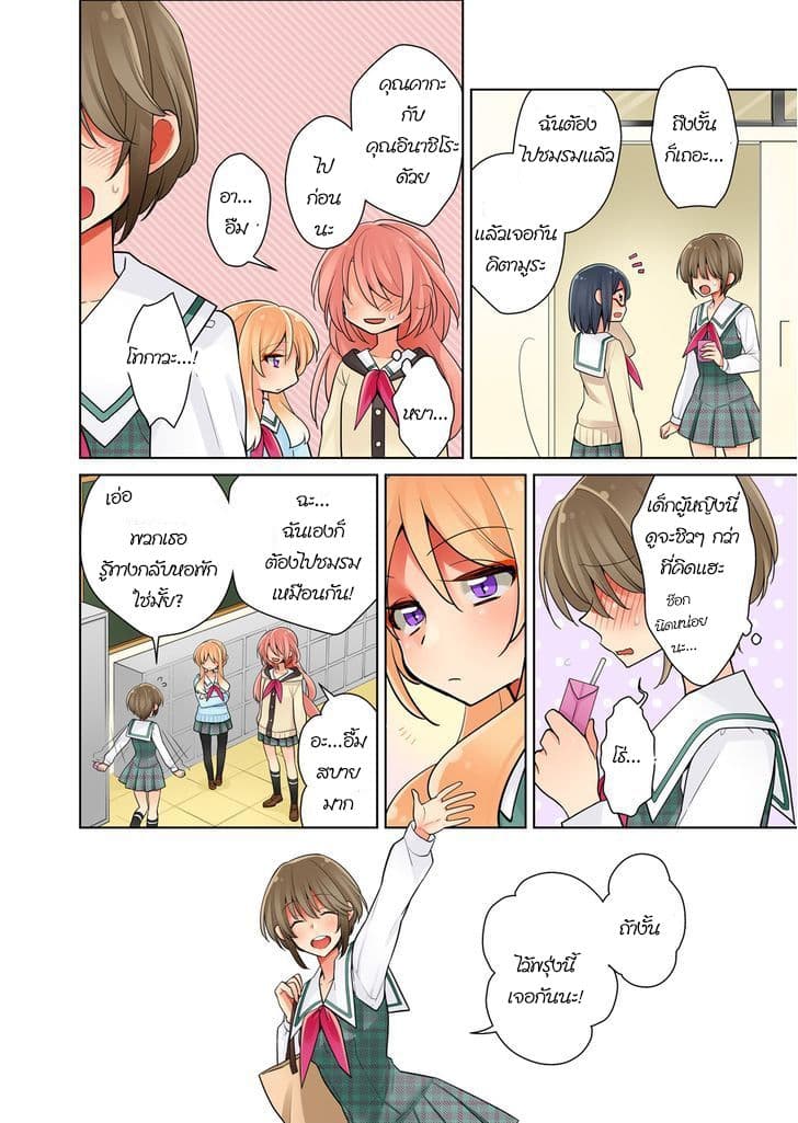 Ore ga... Yuri!? 1-1
