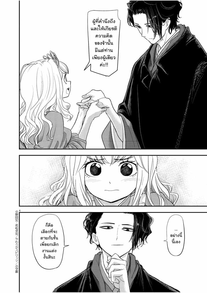 Isekai Shikkaku 3-3