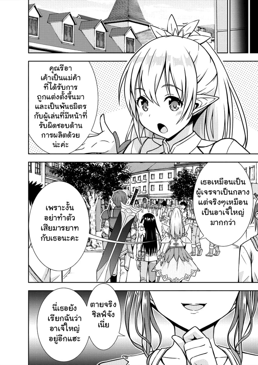 VRMMO de Summoner Hajimemashita 2-2