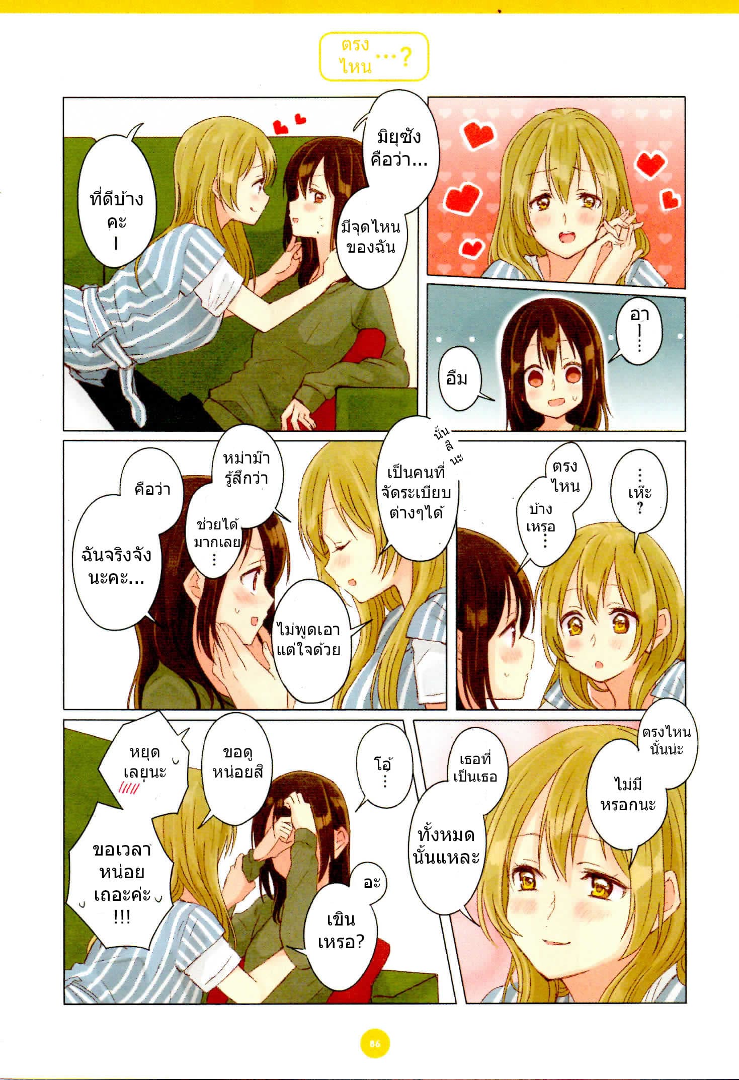 Dousei Seikatsu 7-7