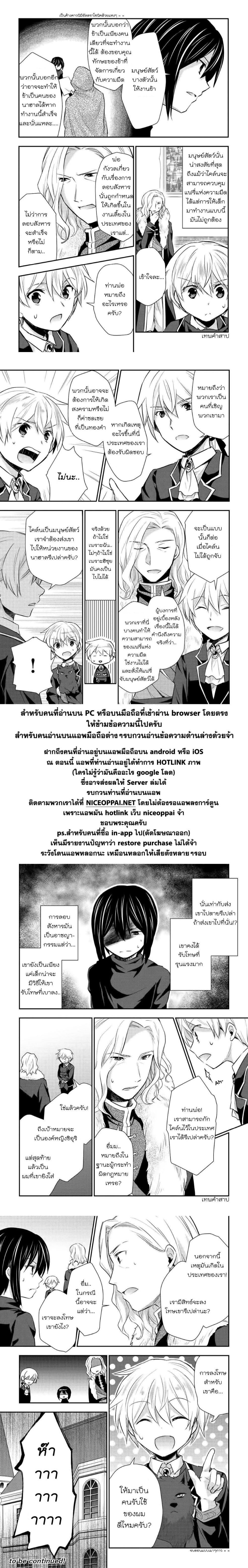 Tensei Ouji wa Daraketai ได้เกิดใหม่เป็นเจ้าชายทั้งที แต่ดันอยากขี้เกียจซะงั้น!? 17-17