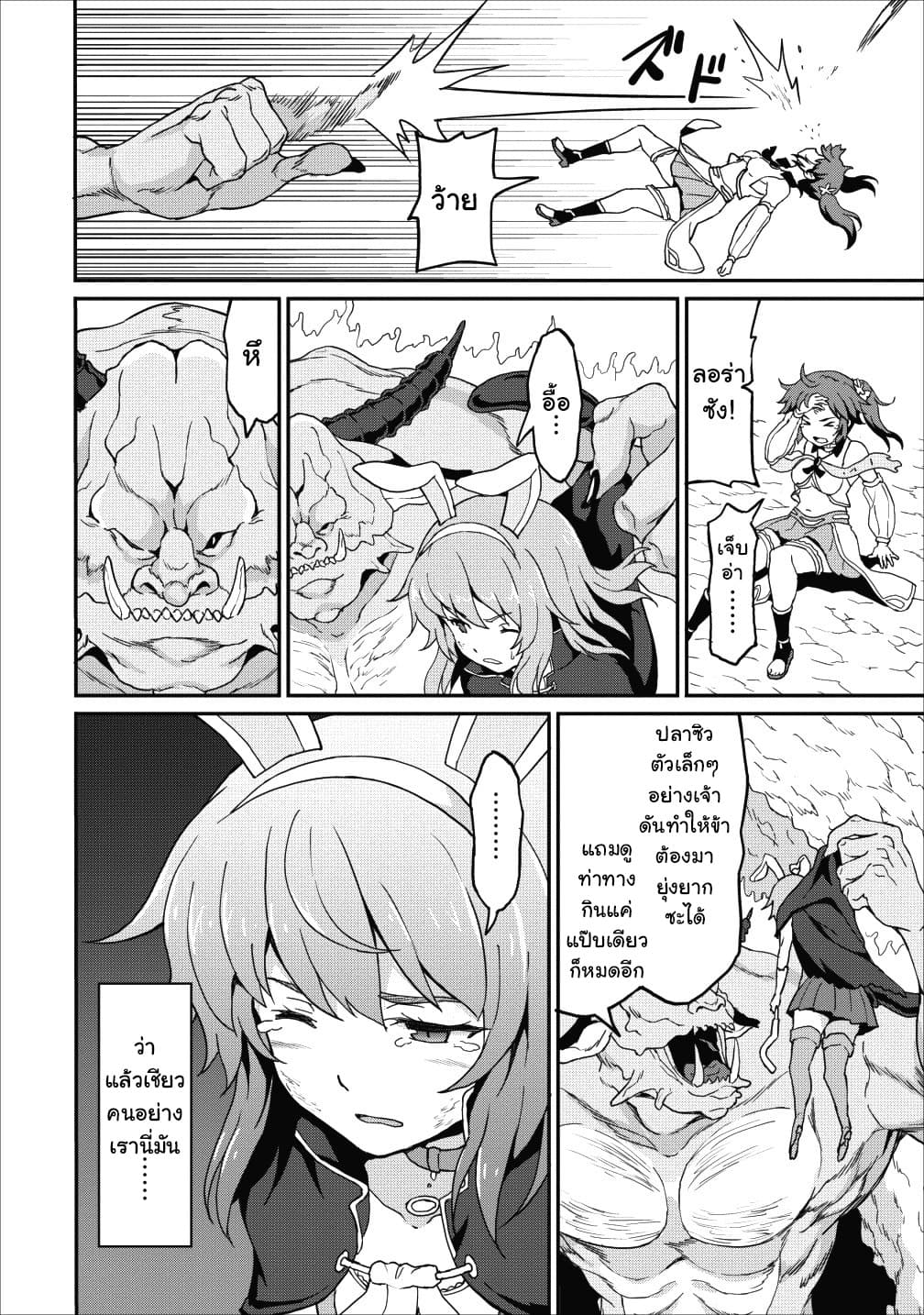 Taberu Dake de Level-Up! Damegami to Issho ni Isekai Musou 11-11