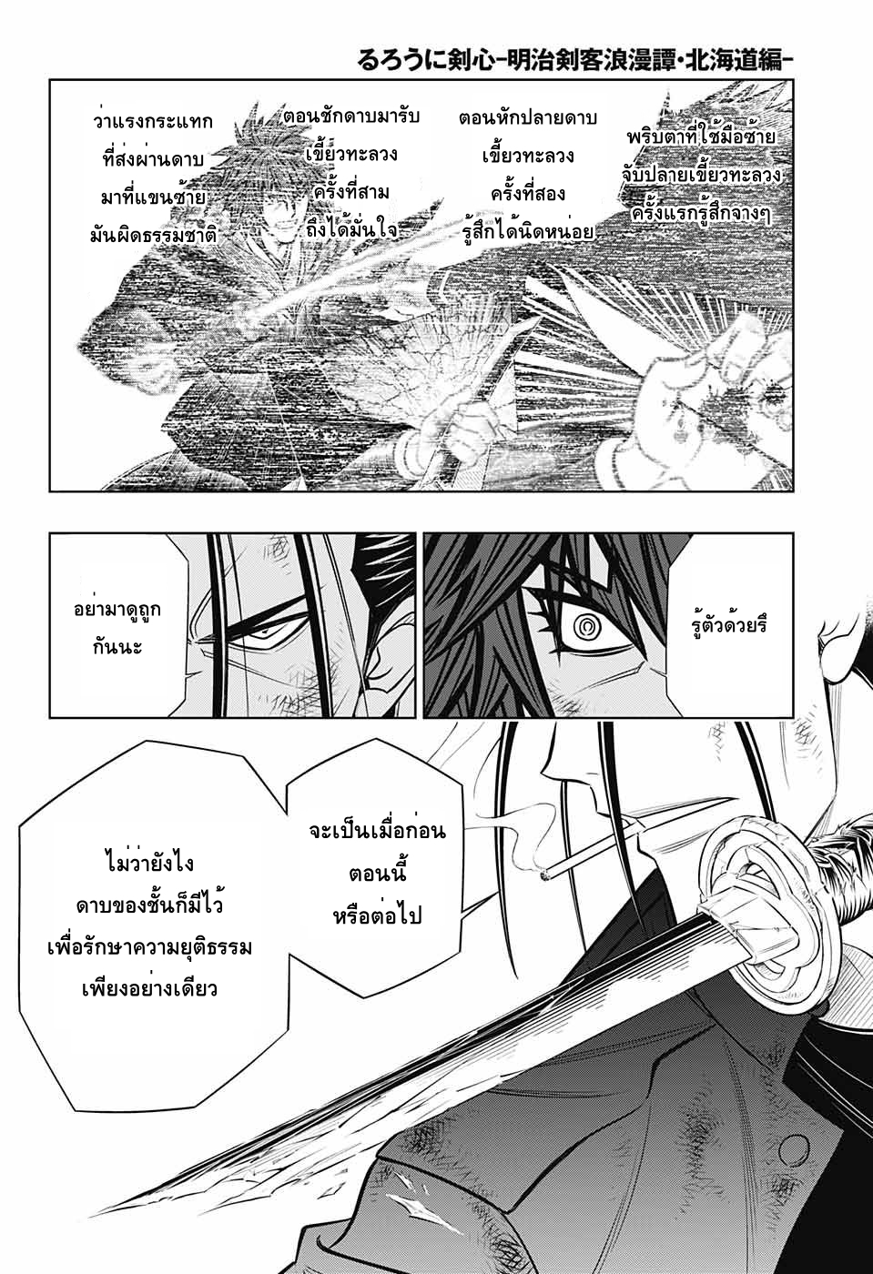 Rurouni Kenshin: Hokkaido Arc 6-เขี้ยวทะลวงเขี้ยวทะลวงเขี้ยวทะลวง