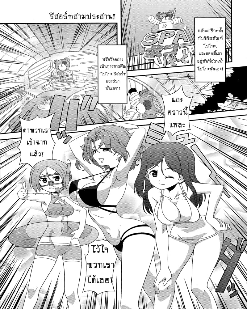 Girls & Panzer - Motto Love Love Sakusen Desu! 49-นี่แหละโบโกะรีสอร์ทและสปาล่ะ!