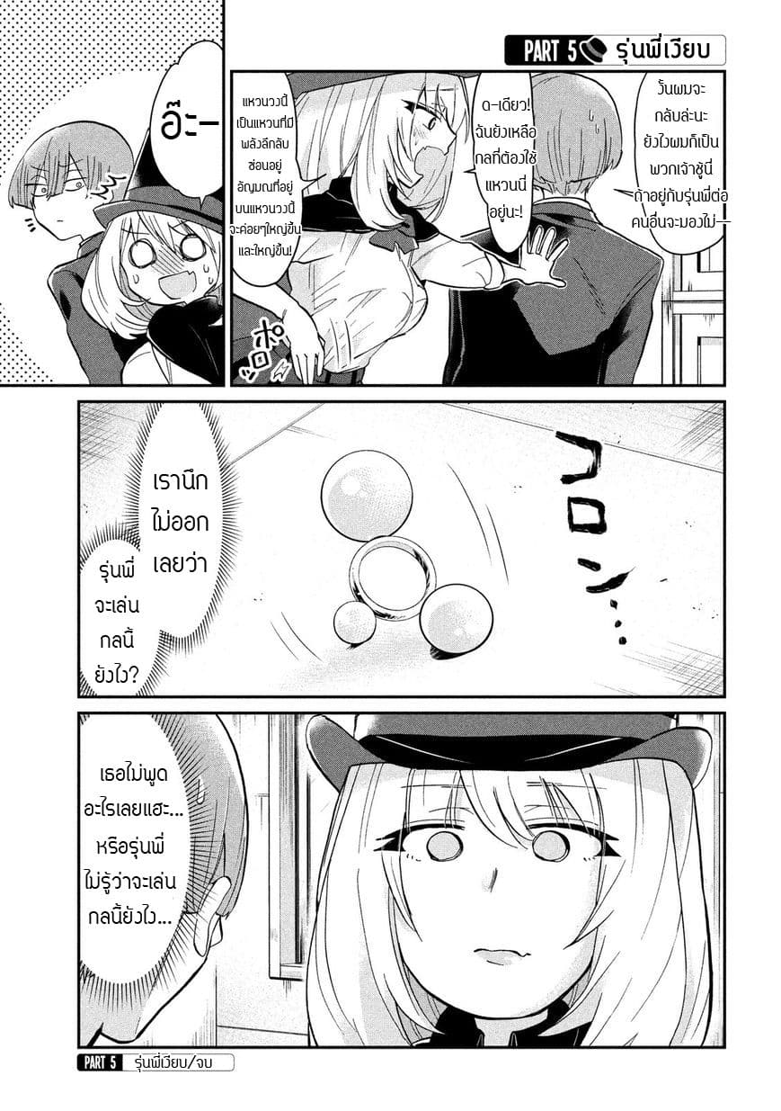 Tejina Senpai 24-สถานะของชมรม