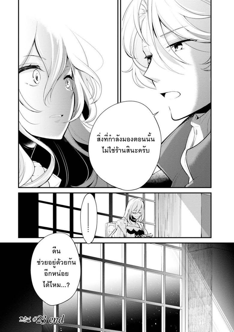 Koushaku Reijou no Tashinami 23-23