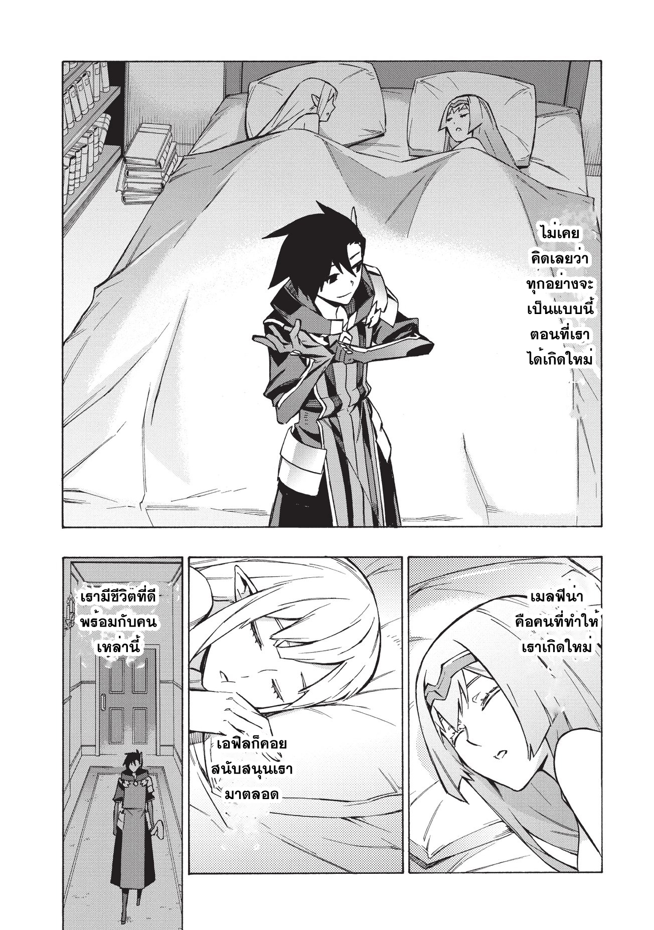 Kuro no Shoukanshi 26-ประกาศสงคราม I