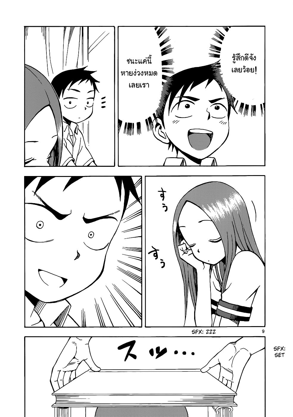 Karakai Jouzu no Takagi-san 17-ความฝัน