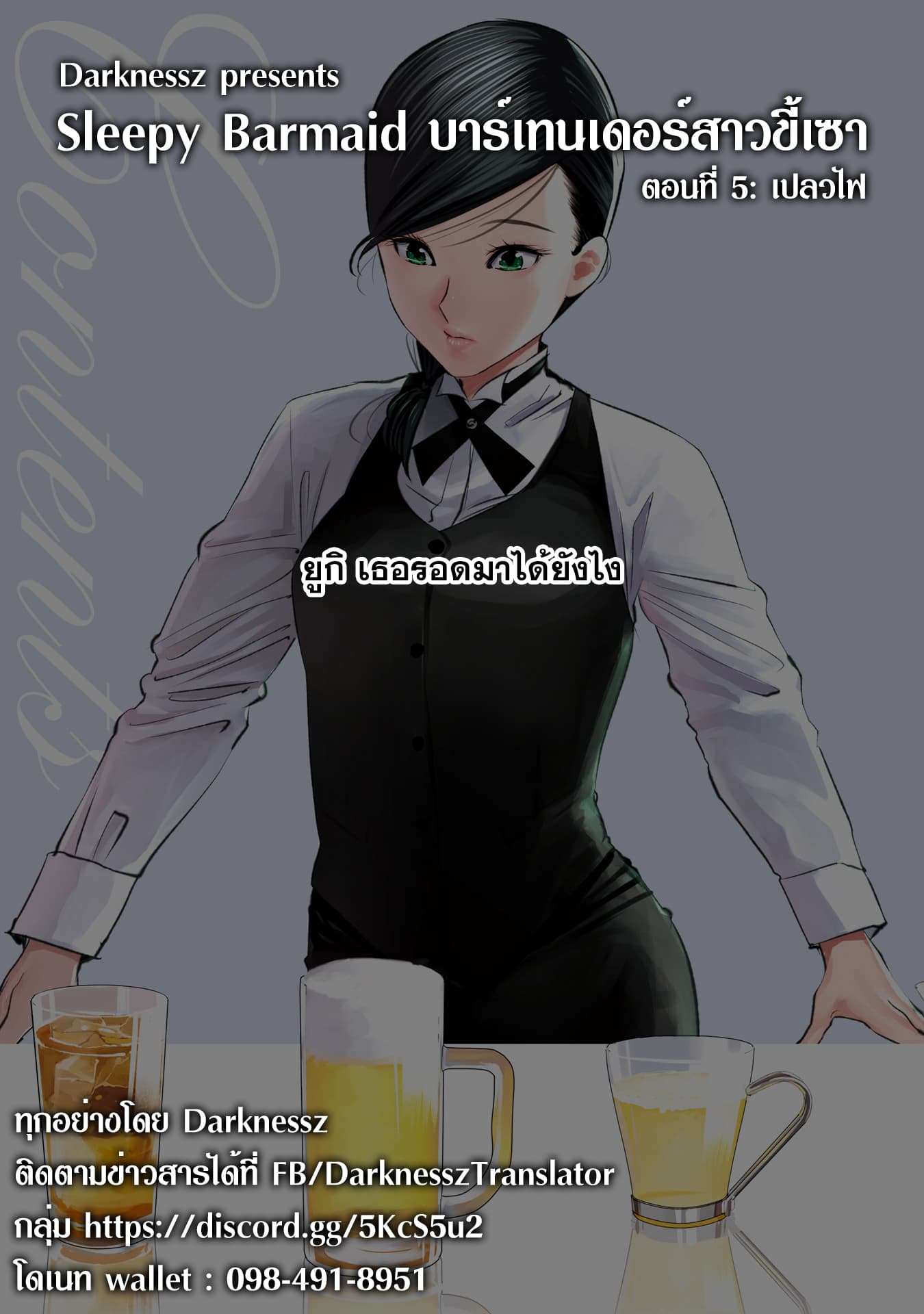 Sleepy Barmaid บาร์เทนเดอร์สาวขี้เซา 5-เปลวไฟ