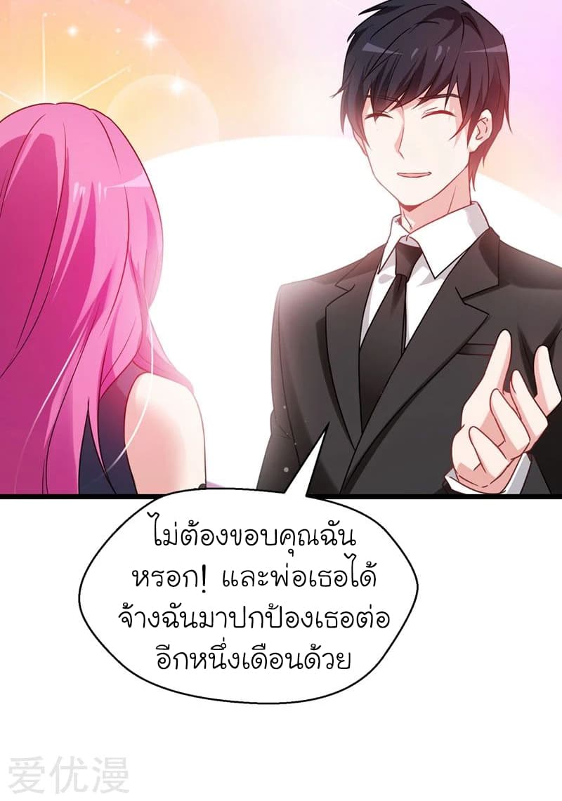 Picking up a School Beauty to Be Wife จับสาวสวยในโรงเรียนมาเป็นเมีย 35-35