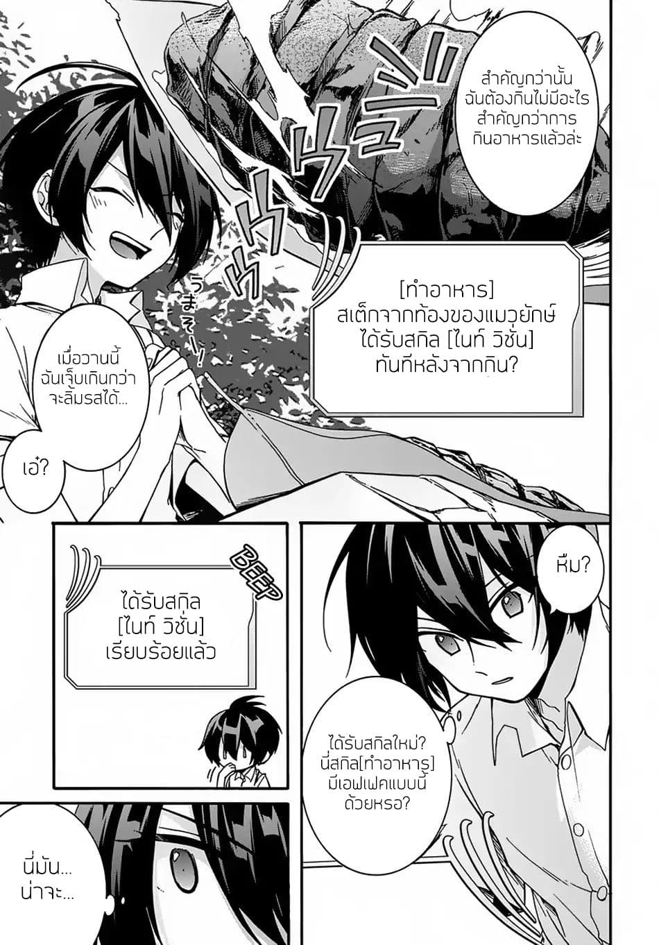 Garbage Brave: Isekai ni Shoukan Sare Suterareta Yuusha no Fukushuu Monogatari 2-2
