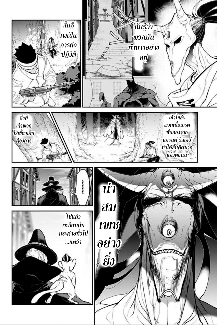 The Promised Neverland 77-โง่เขลาเบาปัญญา