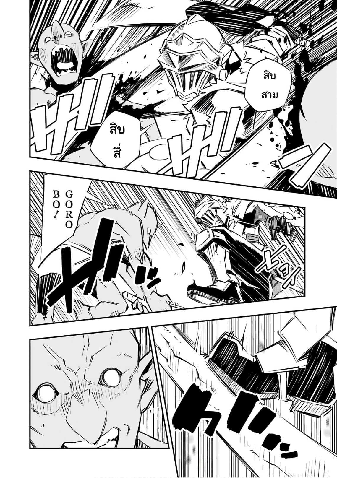 Goblin Slayer: Brand New Day 4-เรื่องราว การอยู่ร่วมกัน ในรังของก็อปลิน