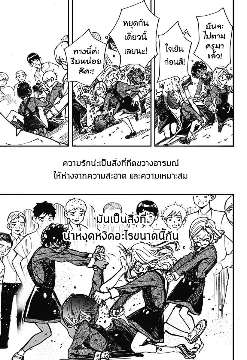 Spotless Love: This Love Cannot Be Any More Beautiful. 1-คุณยูกิมูระแห่งบ้านขยะ
