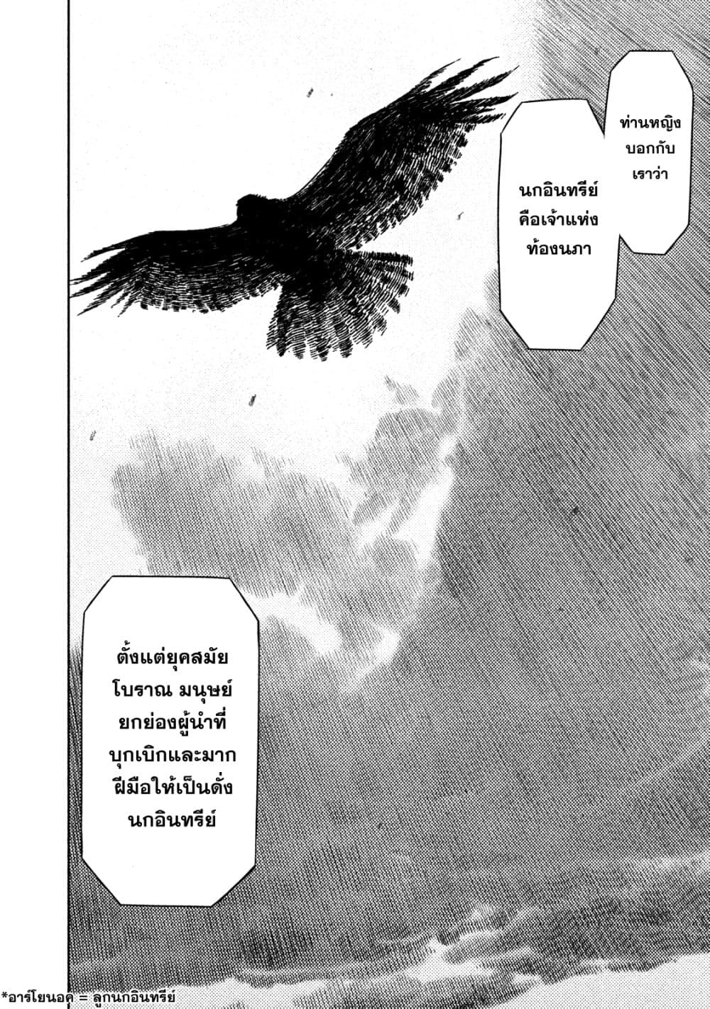 Tenro no Avalon คุกลอยฟ้า อวาลอน 3-3