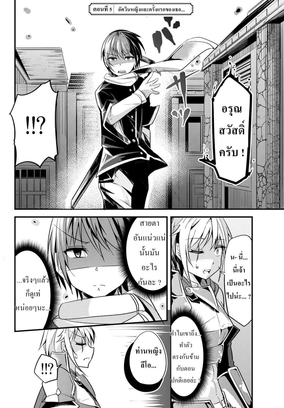 Ima Made Ichido mo Onna Atsukaisareta koto ga nai Onna Kishi wo Onna Atsukai suru หน้าท้องคุณอัศวิน 5-อัศวินกับครั้งแรกของเธอ