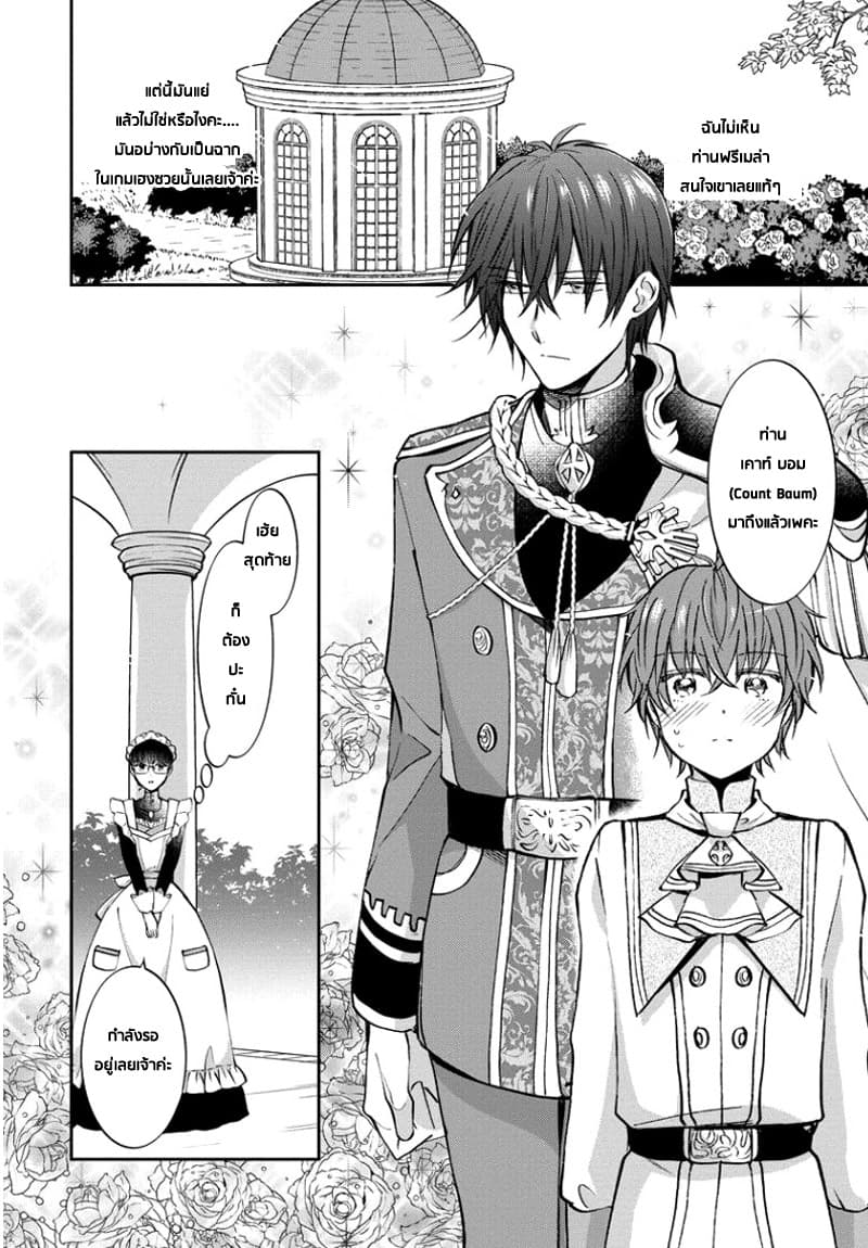 I Was Reincarnated, and Now I'm a Maid! 3-3